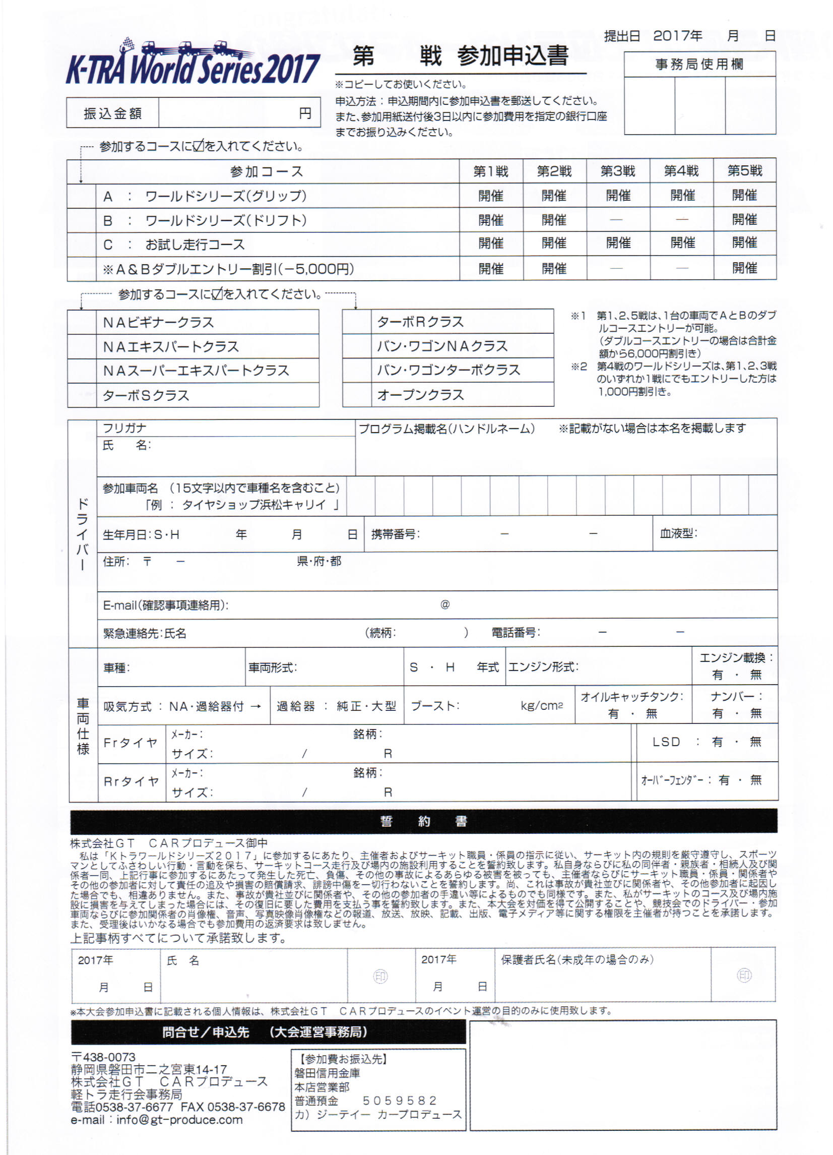 Kトラワールドシリーズ2017のちらしが出来ました！｜Kトラ・Kカー